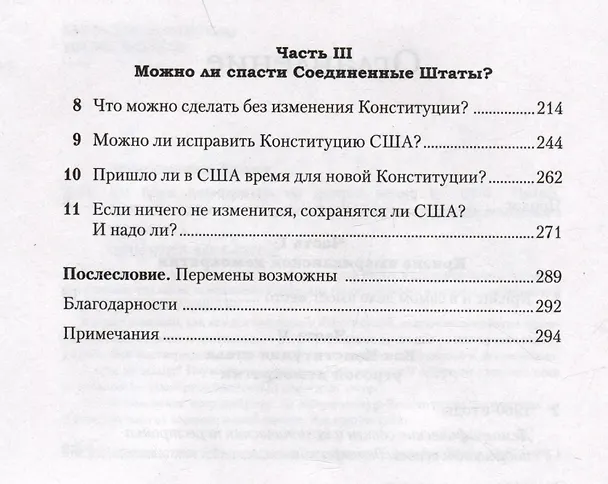 Книга Ни одна демократия не длится вечно (Эрвин Чемерински) — 11
