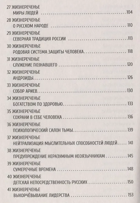 Книга Мудрость русских Волхвов (Сергей Бородин) — 4