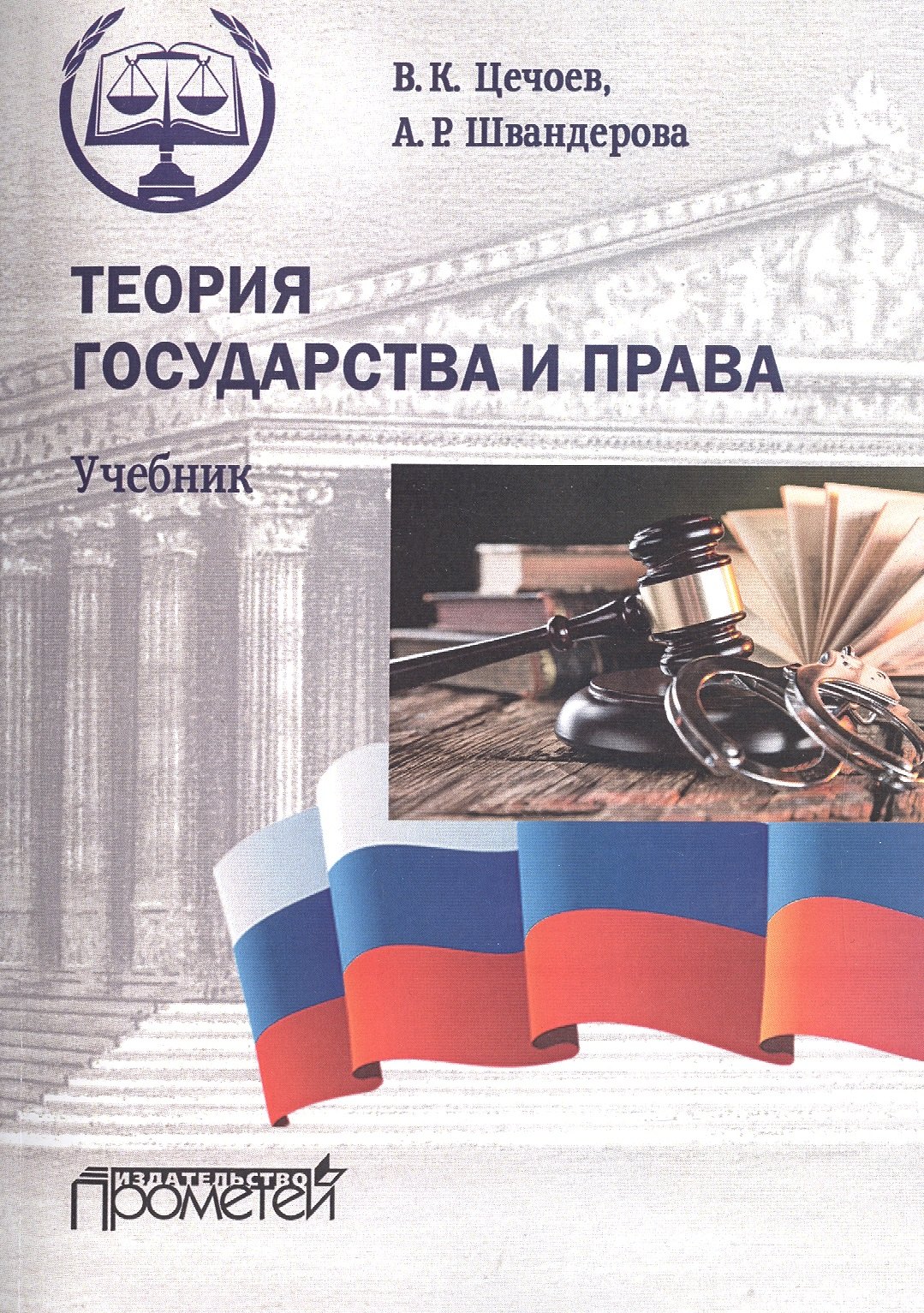 

Теория государства и права