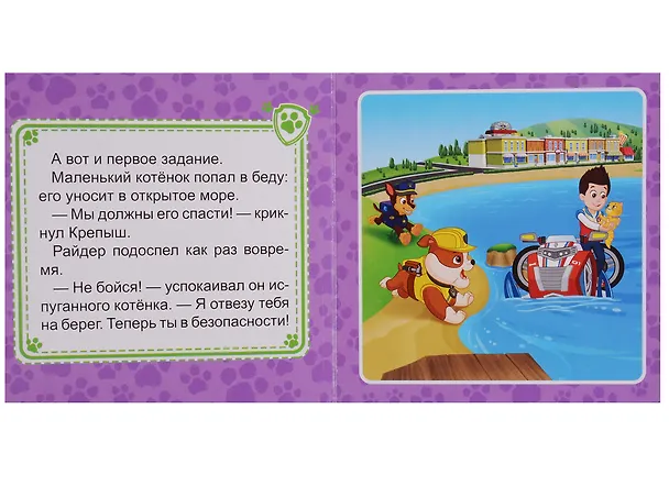 Книга Отважные щенки () — 4