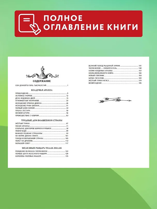 Книга Жёлтый Туман (ил. В. Канивца) (Александр Волков) — 9