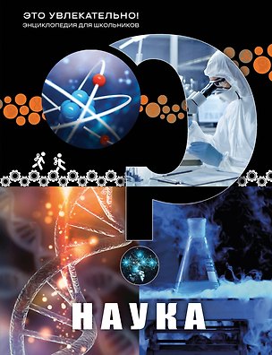 Книга Наука ()