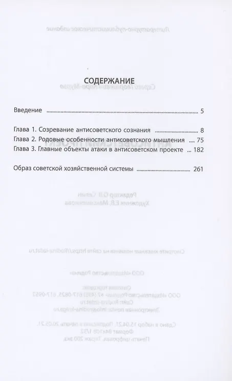 Книга Антисоветский проект (Сергей Кара-Мурза) — 2
