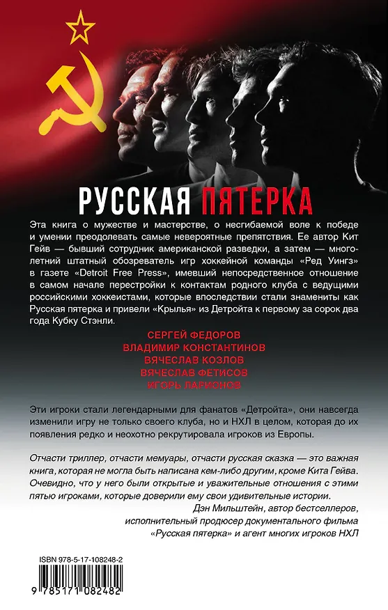 Книга Русская пятерка (Кит Гейв) — 2