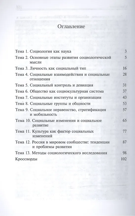 Книга Социология. Практикум. Учебное пособие (Дмитрий Курсков) — 2