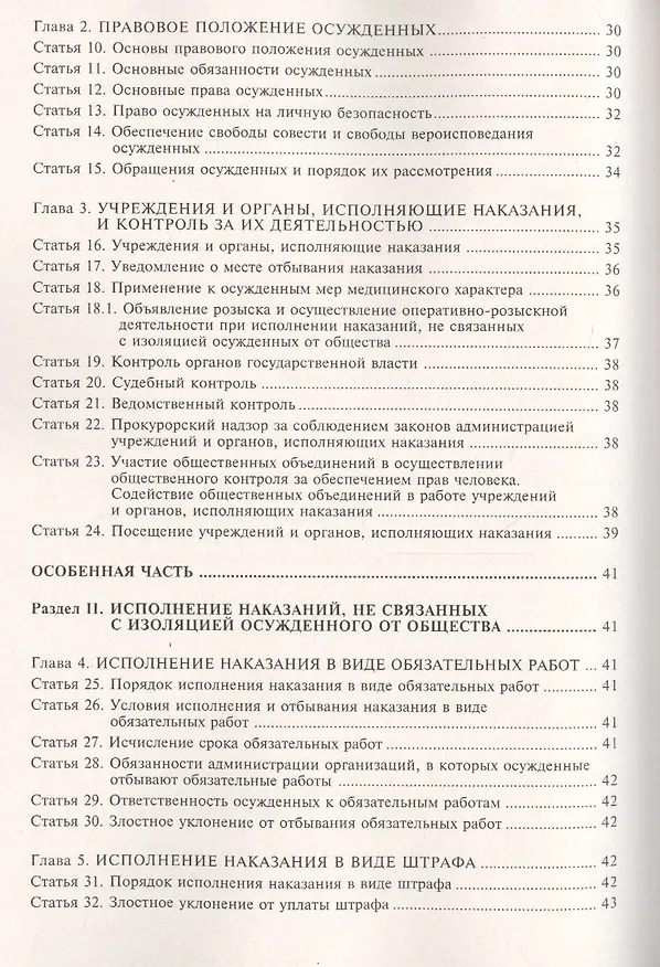 Книга Уголовно-исполнительный кодекс Российской Федерации. Комментарий к последним изменениям. () — 3