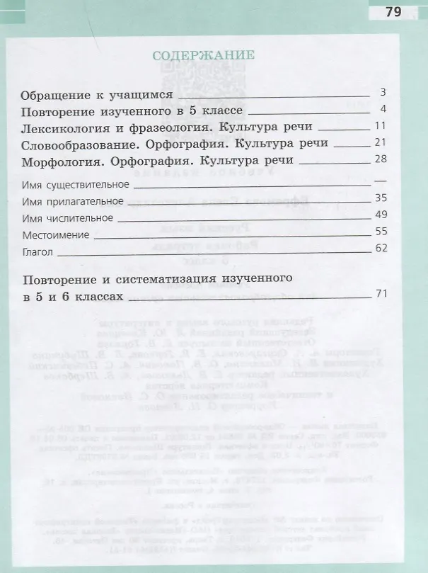 Книга Русский язык. 6 класс. Рабочая тетрадь (Елена Ефремова) — 2