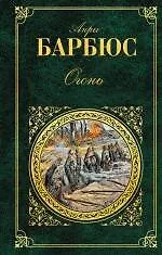 Огонь : роман, повести