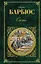 Огонь : роман, повести — 2427161 — 1