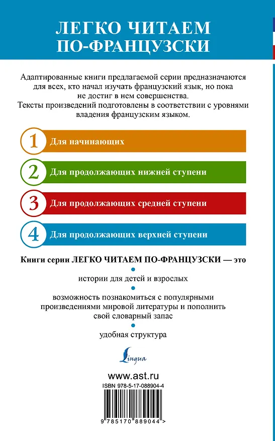 Книга Французский.(уровень 4)Собор Парижской Богоматери. (Виктор Мари Гюго) — 2