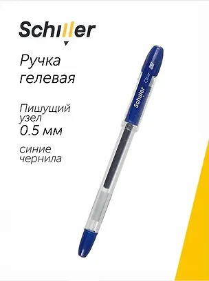 Ручка гелевая синяя «Сlear», Schiller 2996920
