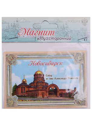 ГС Магнит двусторонний Новосибирск (1278216) 2595680