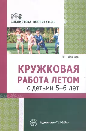 Кружковая работа летом с детьми 5—6 лет — 7582274 — 1