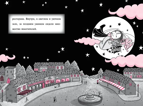 Книга Зубная фея (выпуск 14) (Гарриет Манкастер) — 10