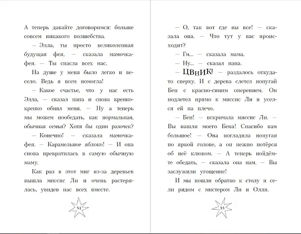 Книга Магия кувырком (выпуск 2) (Софи Кинселла) — 7