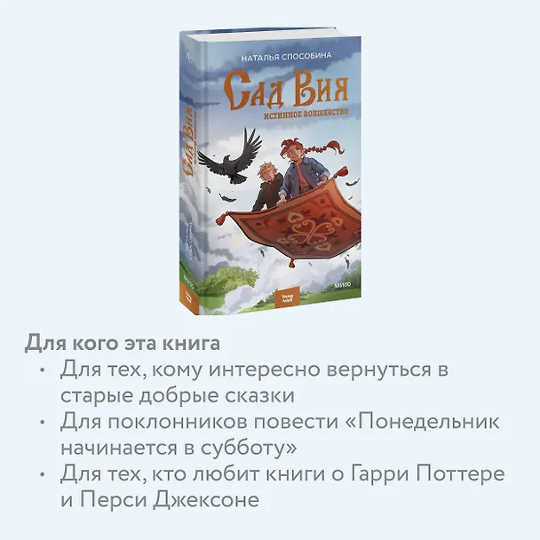 Книга Истинное волшебство. Сад Вия (Наталья Способина) — 8
