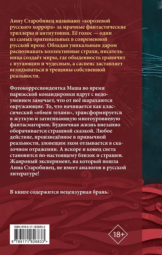 Книга Убежище 3/9 (Анна Старобинец) — 2