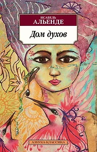 Дом духов