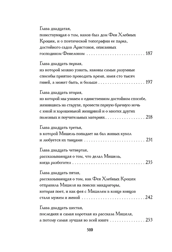 Книга Фея Хлебных Крошек (Шарль Нодье) — 16