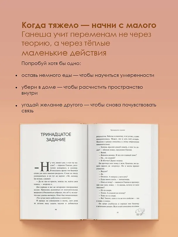 Книга Однажды я встретил слона. Абсолютный бестселлер в Японии (Кейя Мидзуно) — 7