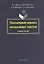 Письменный перевод специальных текстов. Учебное пособие — 2378820 — 1