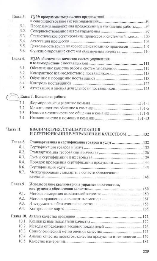 Книга Управление качеством (Леонид Басовский) — 3