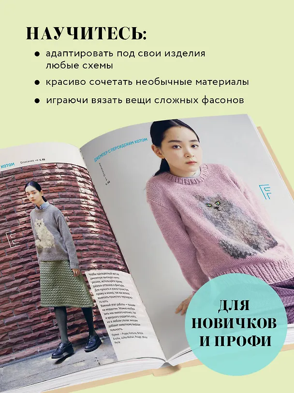 Книга Живописное вязание Эрики Токай. Секреты сочетания цвета, материала и формы (Эрика Токай) — 8