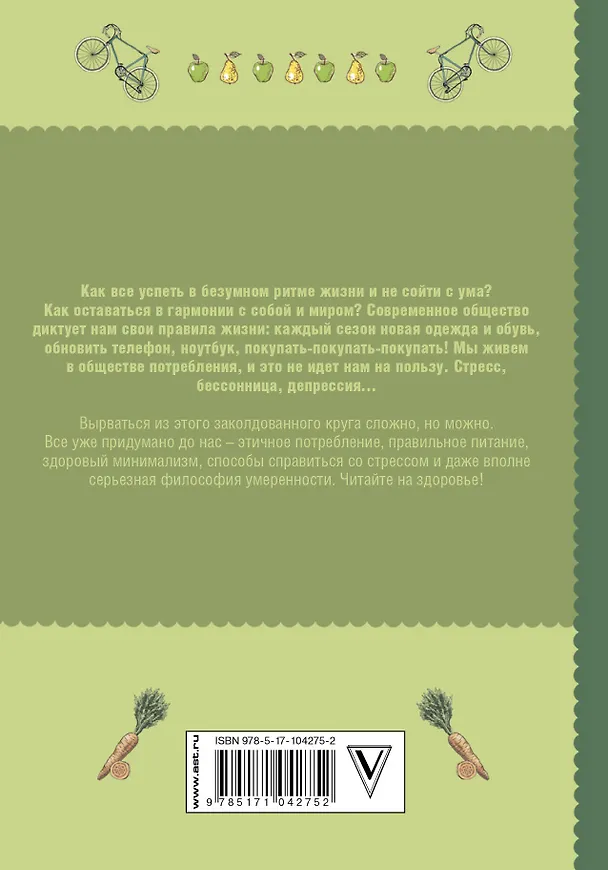 Книга Аскеза. Счастье в минимализме (Дарья Ом) — 2