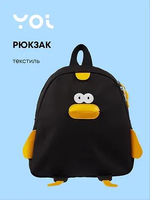 Рюкзак «Утя Кря» 30х28х10 см, черный, Yoi 3073754