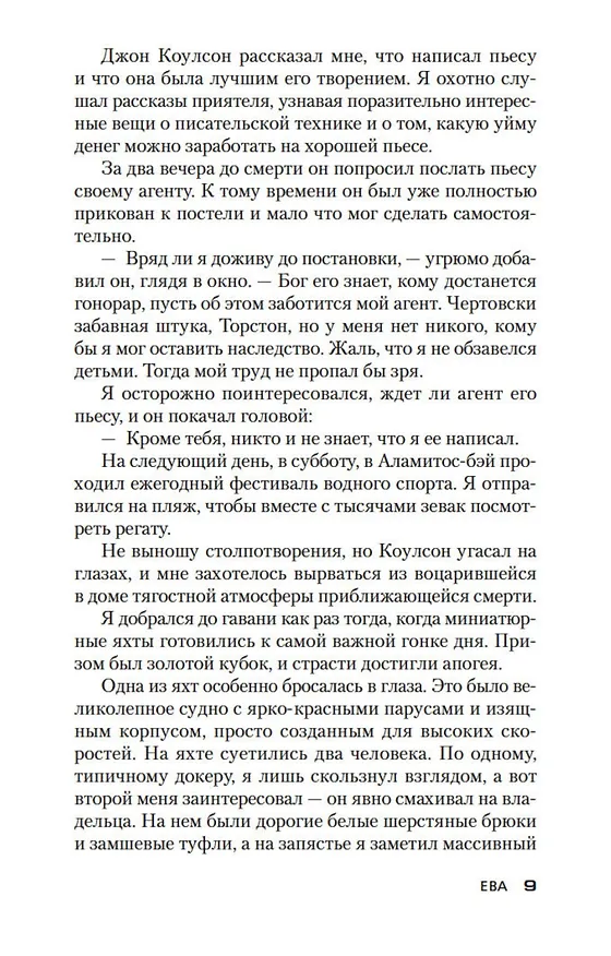 Книга Очередь за саваном (Джеймс Хедли Чейз) — 15