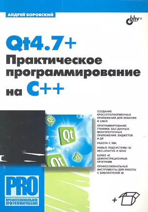 Qt4.7+. Практическое программирование на C++ — 2303425 — 1