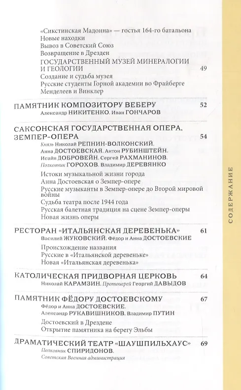 Книга Русский мир Дрездена: Прогулки по истрическим местам с Ольгой Гроссман () — 4