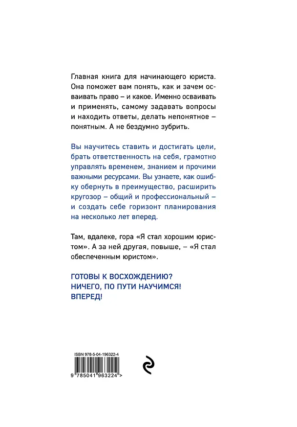 Книга Хороший юрист, плохой юрист. С чего начать путь от новичка до профи. 3-е издание (Вячеслав Оробинский) — 2