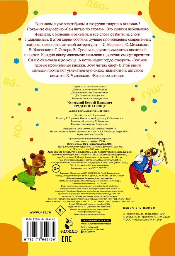 Книга Краденое солнце (Корней Чуковский) — 2