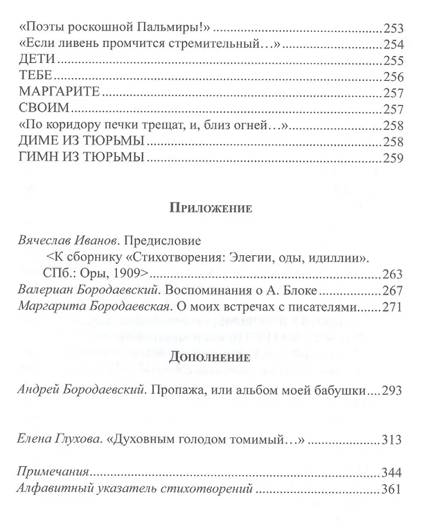 Книга Посох в цвету. Собрание стихотворений () — 6