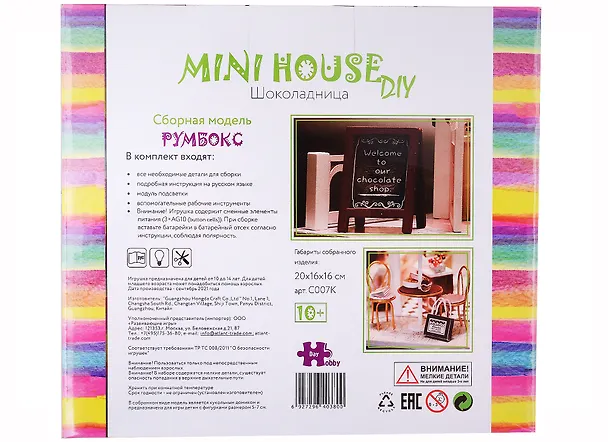 Сборная модель Румбокс MiniHouse Шоколадница (20х16х16см) 2868142 — 3