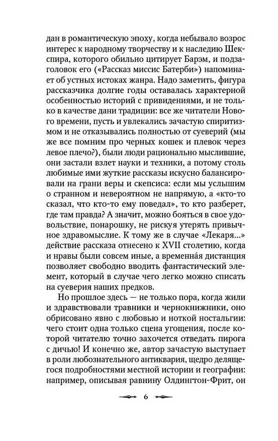 Книга Тень на занавеске (Сэйбин Бэринг-Гулд, Шарлотта Ридделл, Ричард Гаррис Барэм) — 10