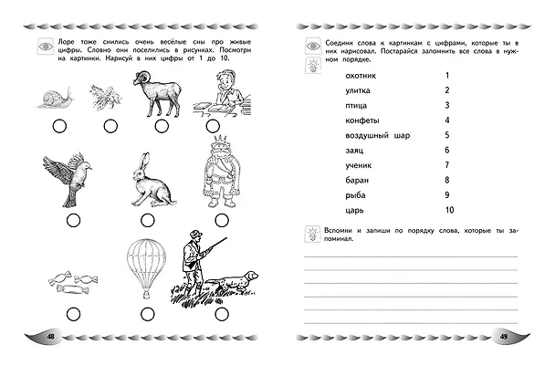 Книга Развитие разных видов памяти и внимания: для детей 8-10 лет (Алла Карасс) — 11