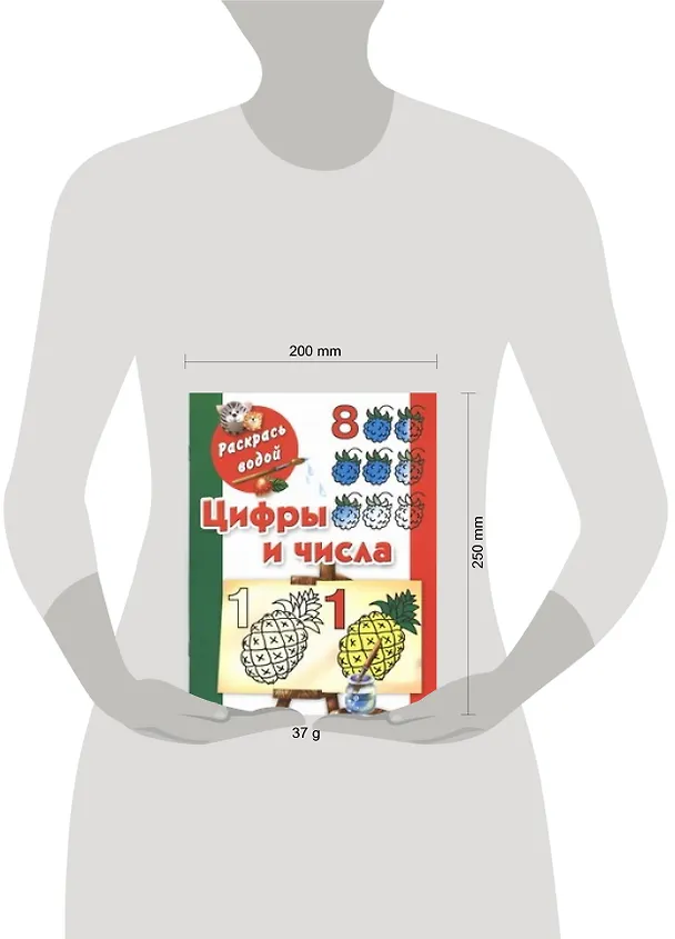 Книга Раскрась водой.Цифры и числа до 10 () — 3