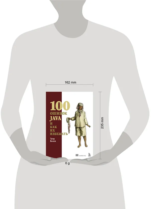 Книга 100 ошибок Java и как их избежать (Тагир Валеев) — 8