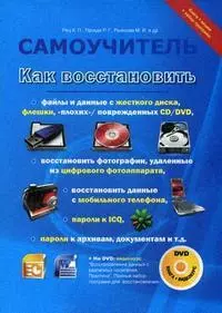 Как восстановить файлы и данные с жесткого диска, флешки, "плохих"/поврежденных CD/DVD, вернуть фотографии, удаленные из цифрового фотоаппара — 2203575 — 1