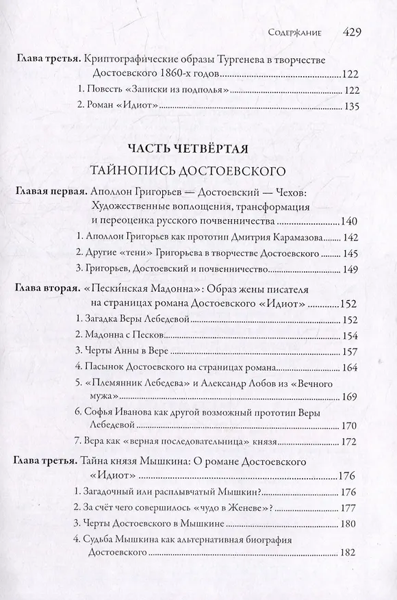 Книга Тайнопись русских писателей: от Пушкина и до Набокова: Монография (Сергей Кибальник) — 4