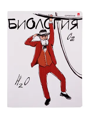 Тетрадь предметная в клетку Альт, "Веселые гении. Биология", 48 листов 255042