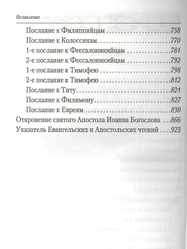 Книга Новый Завет (Духовное преображение) () — 3