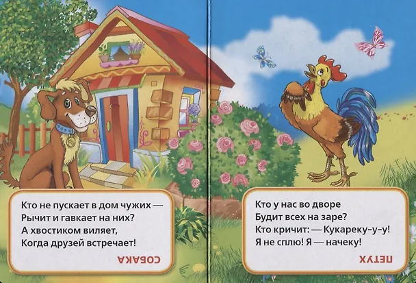 Книга Пушистые загадки (Алексей Козырь, Анна Козырь) — 3