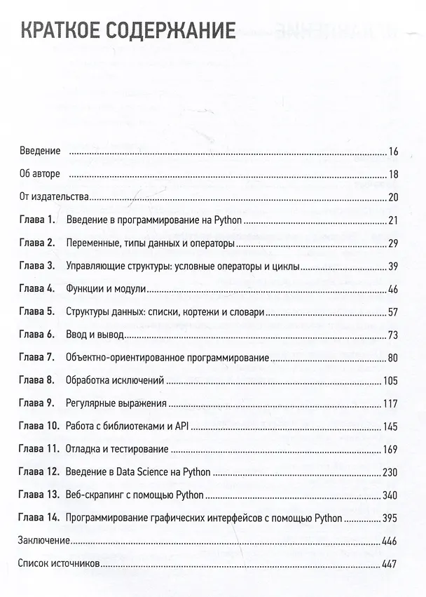 Книга Python с нуля (Петр Левашов) — 7