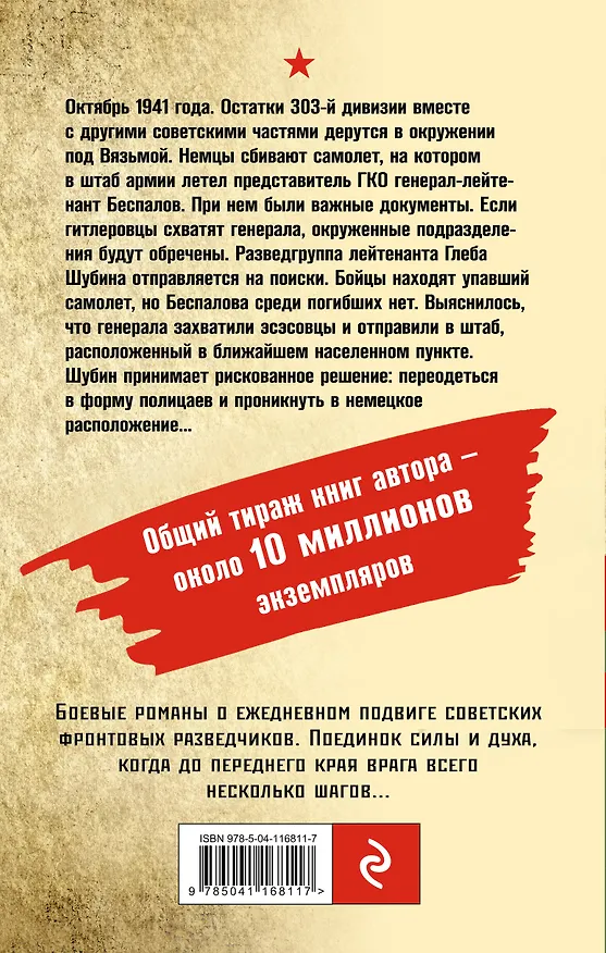 Книга Тайна пленного генерала (Александр Тамоников) — 2