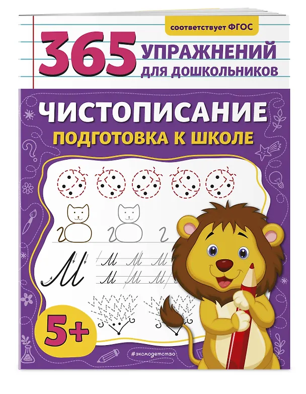Книга Чистописание. Подготовка к школе (Анна Горохова) — 4
