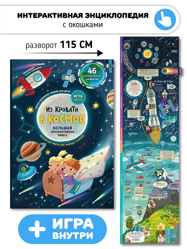 Книга Из кровати в Космос. Книга-Игра () — 1