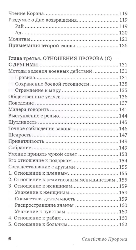 Книга Личность пророка Ислама () — 5